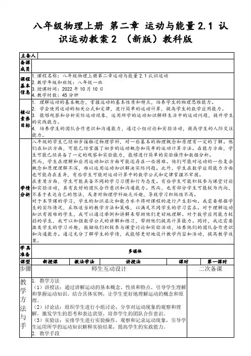 八年级物理上册第二章运动与能量2.1认识运动教案2(新版)教科版