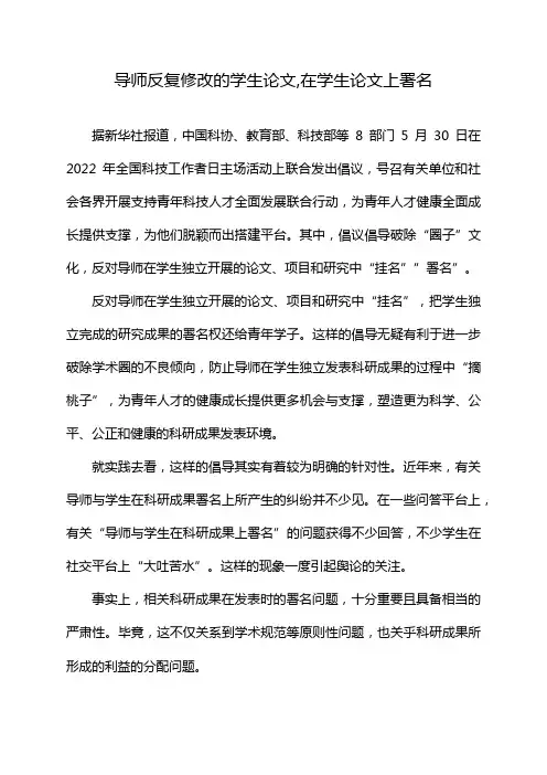 导师反复修改的学生论文,在学生论文上署名