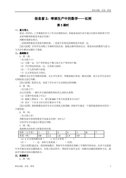 青岛版小学数学五年级下册5 比例 (2)