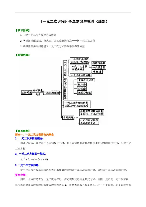 初中数学一元二次方程全章复习与巩固(基础)