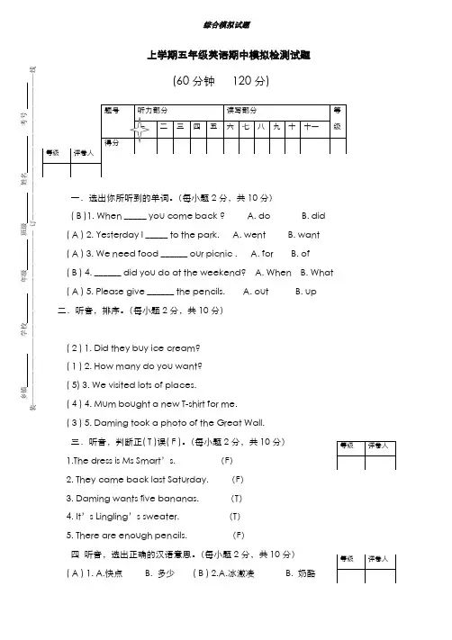 最新版2019-2020年外研版五年级上学期英语期中模拟试题-精编试题
