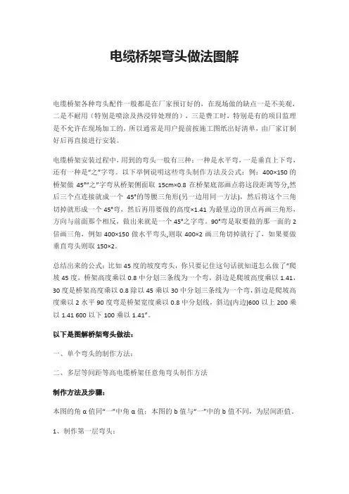 电缆桥架弯头做法图解