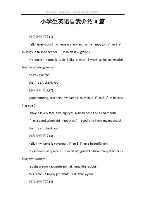 小学生英语自我介绍4篇