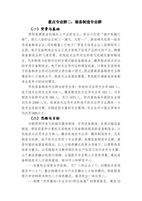 湖南省隆回职业中专装备制造专业群建设方案
