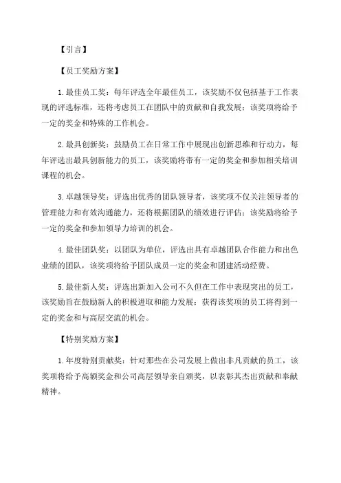 公司年会奖励方案