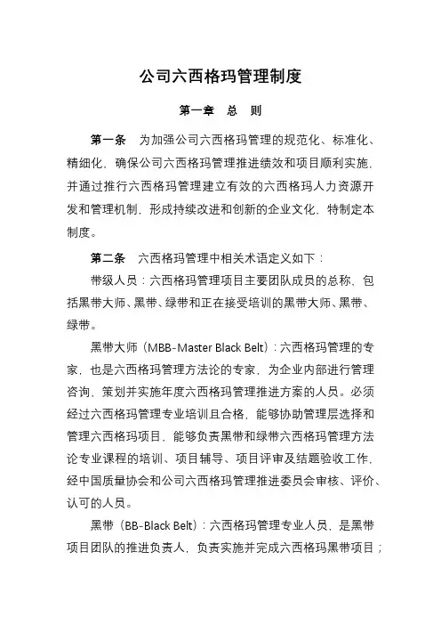 公司六西格玛管理制度