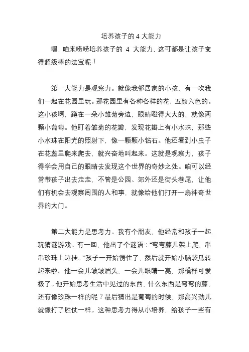 培养孩子的4大能力