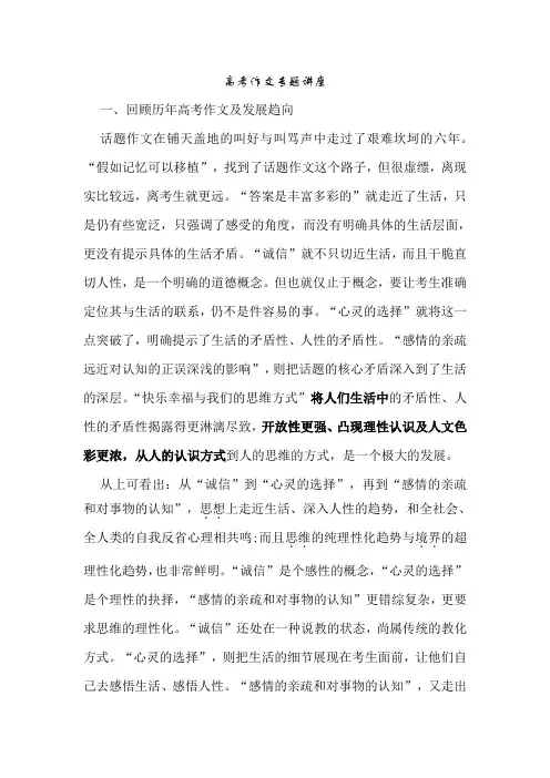 高考作文专题讲座