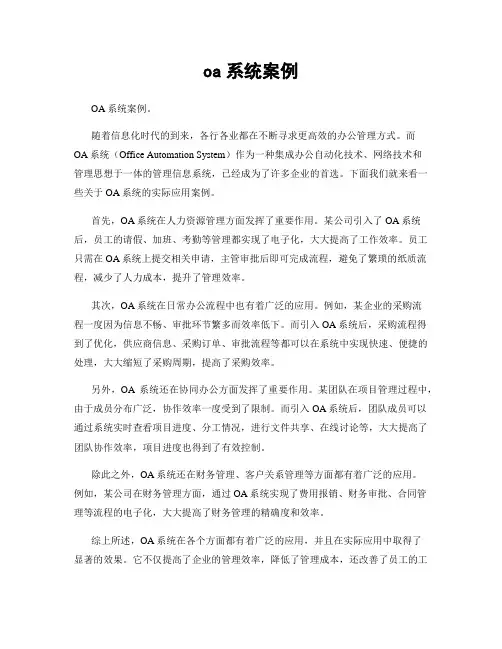 oa系统案例