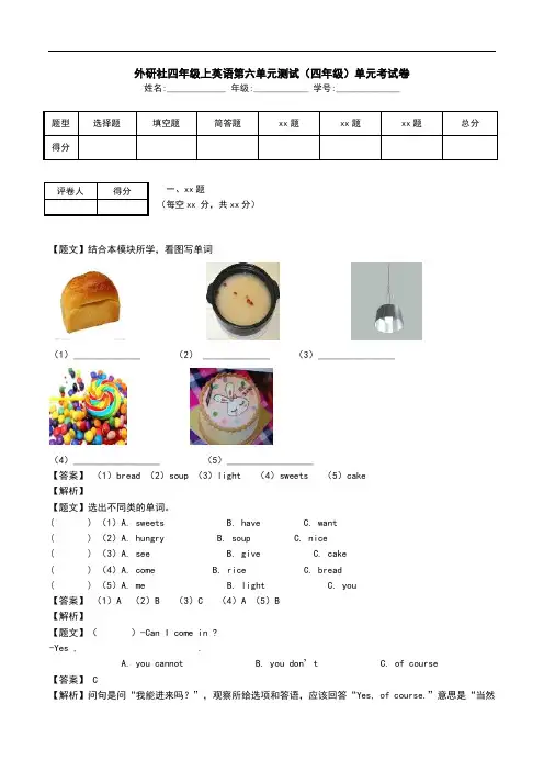 外研社四年级上英语第六单元测试(四年级)单元考试卷.doc