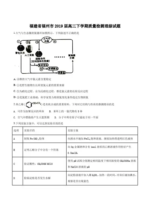 【市级联考】福建省福州市2019届高三下学期质量检测理综化学试题(原卷版)