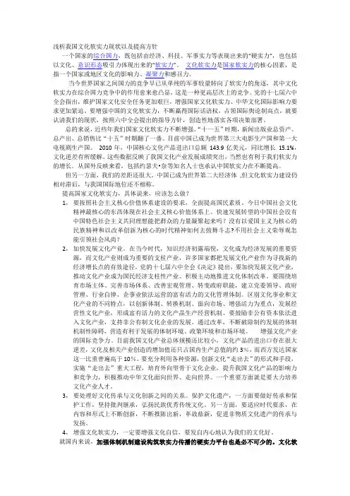 浅析我国文化软实力现状以及提高方针