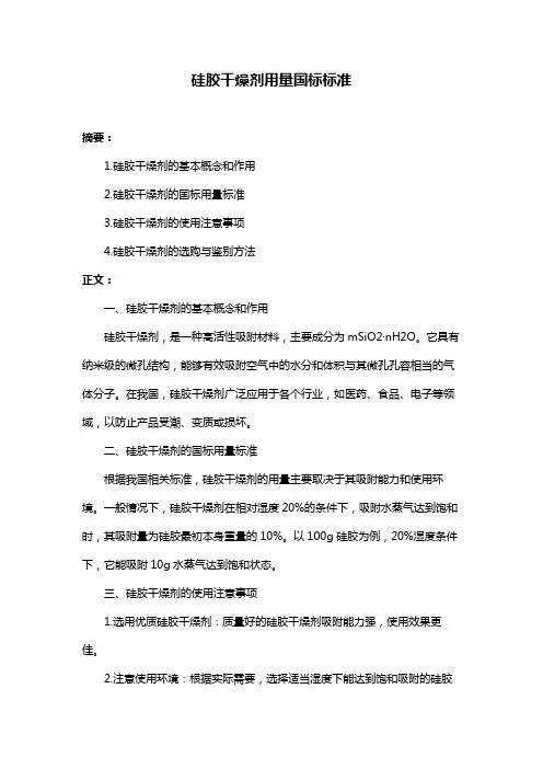 硅胶干燥剂用量国标标准