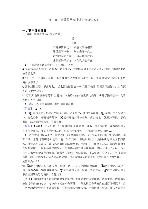 高中高二诗歌鉴赏专项练习含详细答案