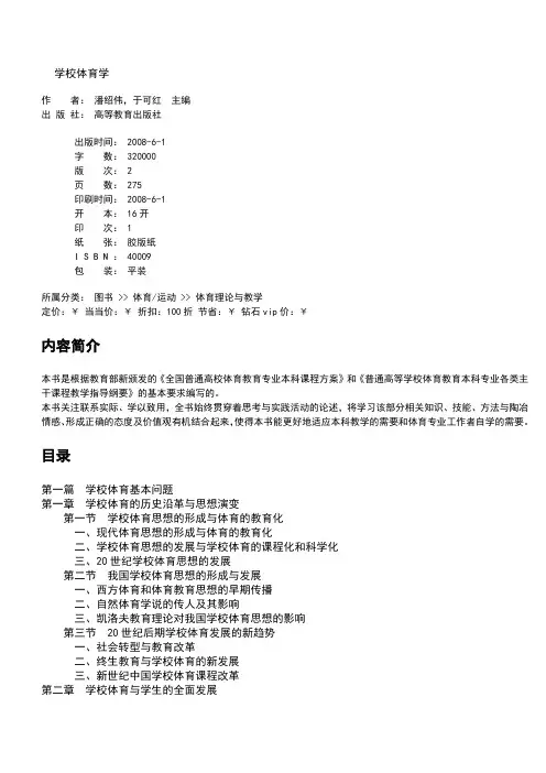 学校体育学.说课