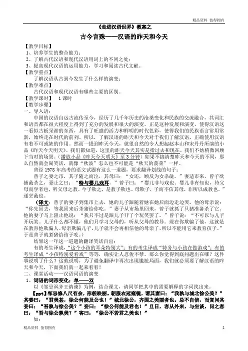「精品」高中语文人教版选修《语言文字应用》教案：第一课第2节 古今言殊汉语的昨天和今天 2-精品
