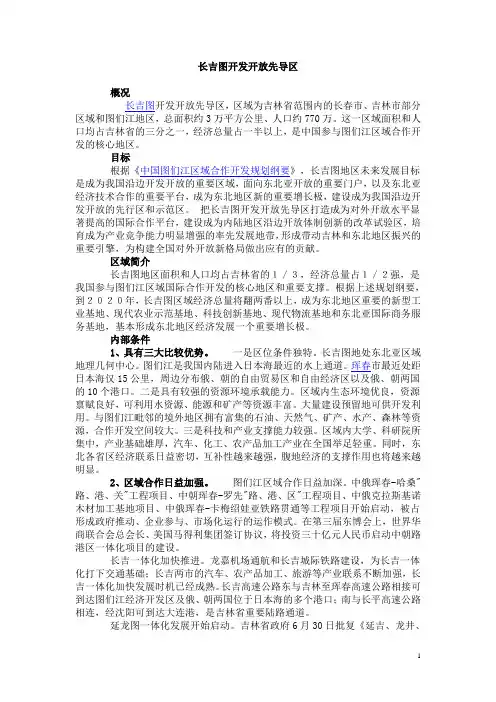 长吉图开发开放先导区