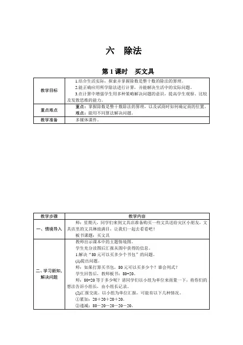 2021年新北师大版数学四年级上册教案：6.除法