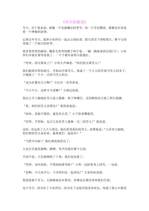 《冬日的童话》