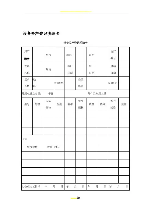 设备管理应用表格大全