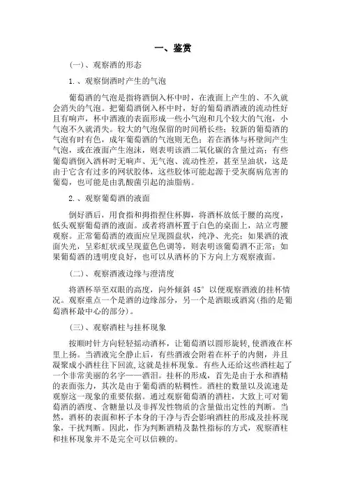 葡萄酒知识及鉴赏经验