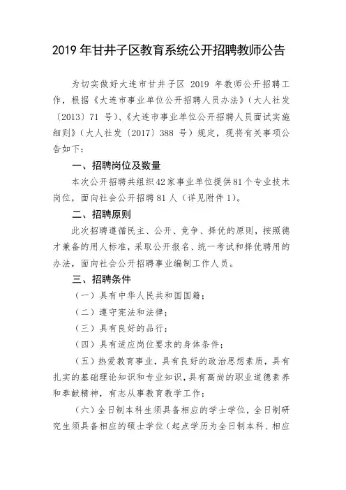 2019年甘井子区教育系统公开招聘教师公告 .doc