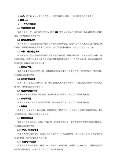 单片机课程设计题目