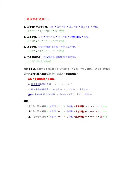 三级简码打法如下
