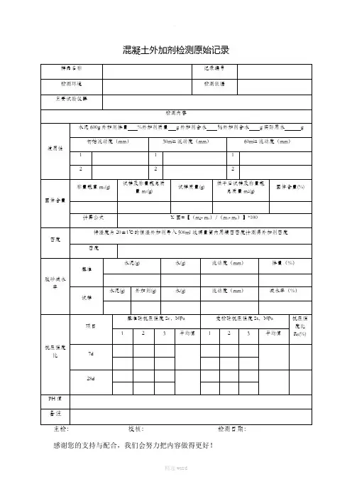 混凝土外加剂检测原始记录