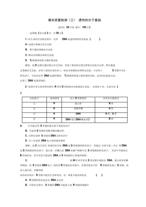 2019-2020学年高中生物浙科版(浙江专版)必修二学案：章末质量检测(三)遗传的分子基础Word