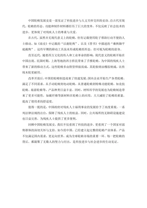 中国轮椅发展史