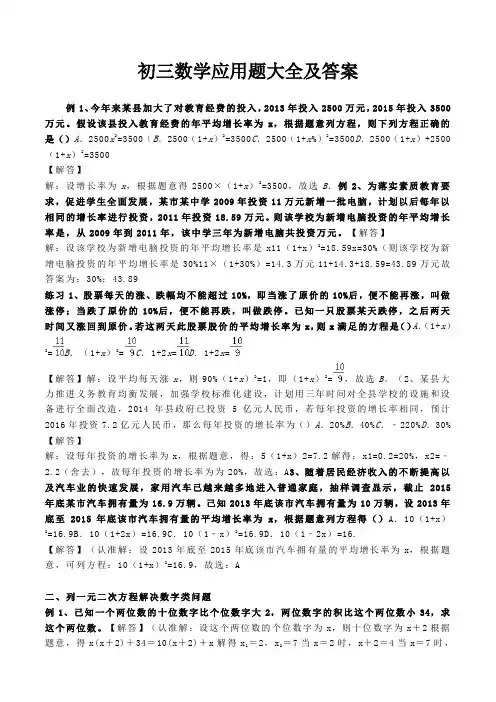 初三数学应用题大全及答案
