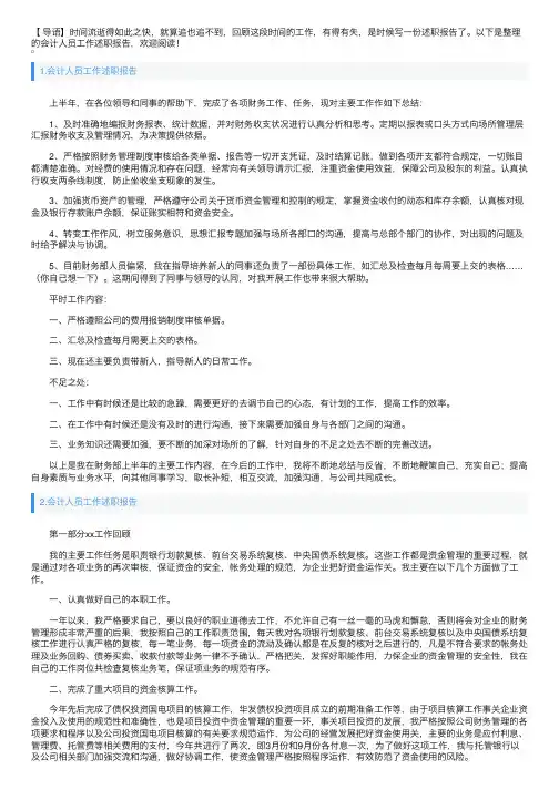 会计人员工作述职报告10篇