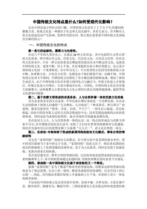 中国传统文化特点是什么如何受现代化影响？