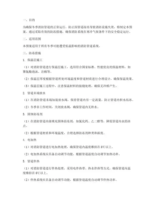 消防管道防冻预案