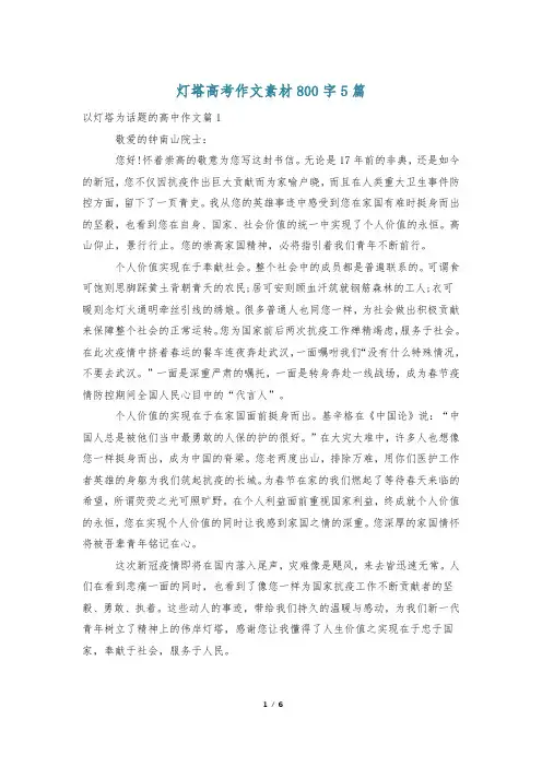 灯塔高考作文素材800字5篇