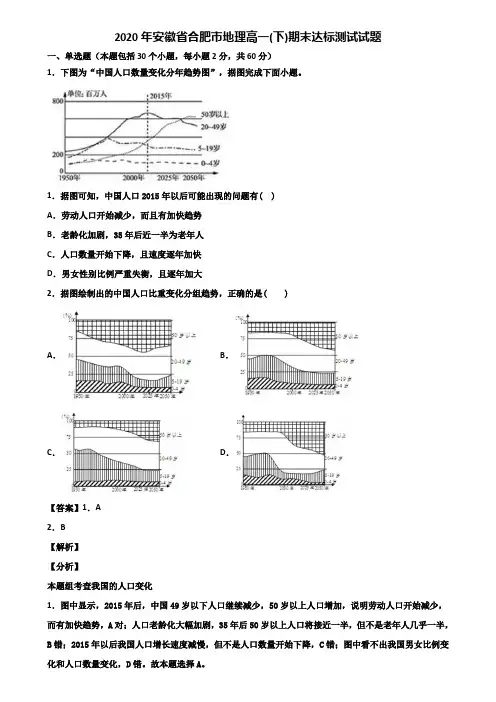 2020年安徽省合肥市地理高一(下)期末达标测试试题含解析