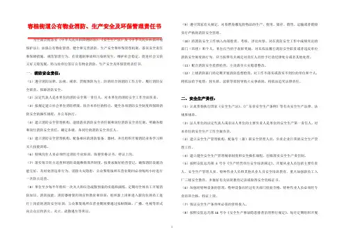 容桂街道公有物业消防、生产安全及环保管理责任书