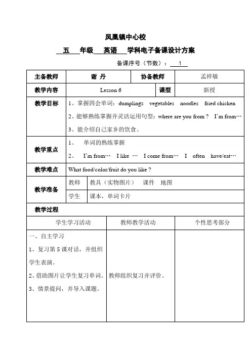 陕旅版五年级下册英语lesson6电子备课教案