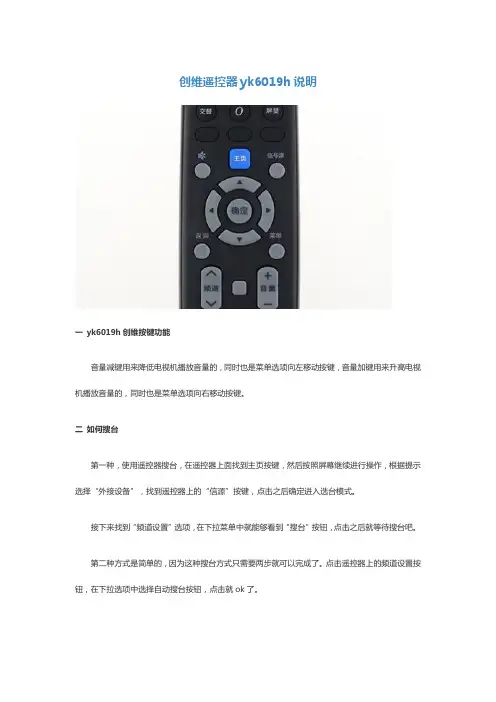 创维电视遥控器yk6019h使用说明书