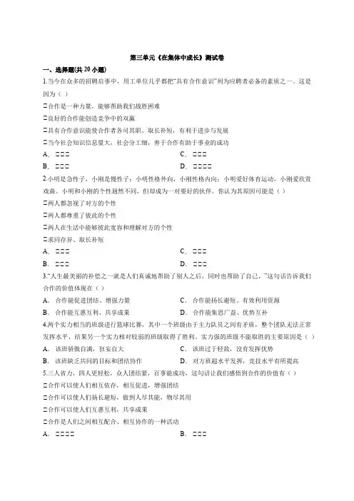 人教部编版七年级下册道德与法治 第三单元 在集体中成长 测试题(含答案)