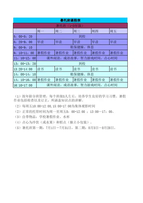 暑托班课程表