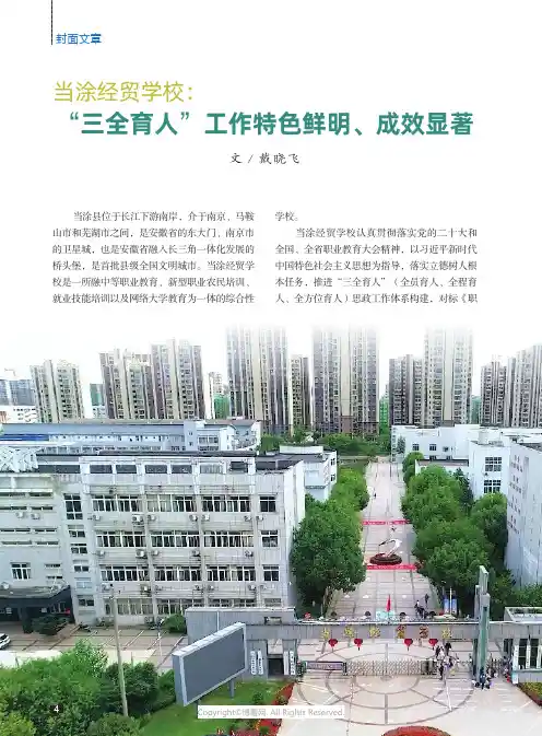 当涂经贸学校：“三全育人”工作特色鲜明、成效显著
