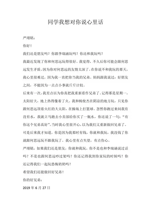 四年级书信同学我想对你说心里话