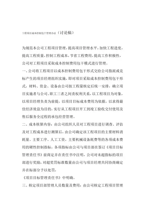 工程成本费用包干管理办法2