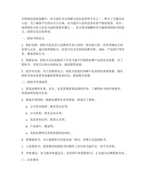 亚马逊获得授权书