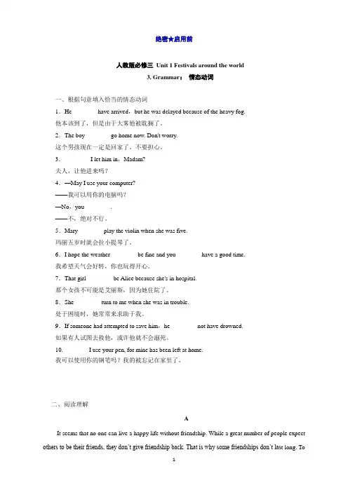高一英语人教版必修3(第1.3Grammar：情态动词)
