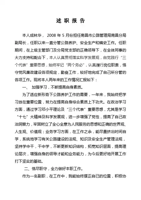 2010年个人述职报告