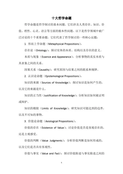 十大哲学命题