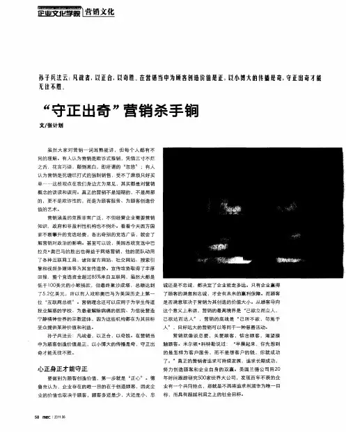 “守正出奇”营销杀手锏